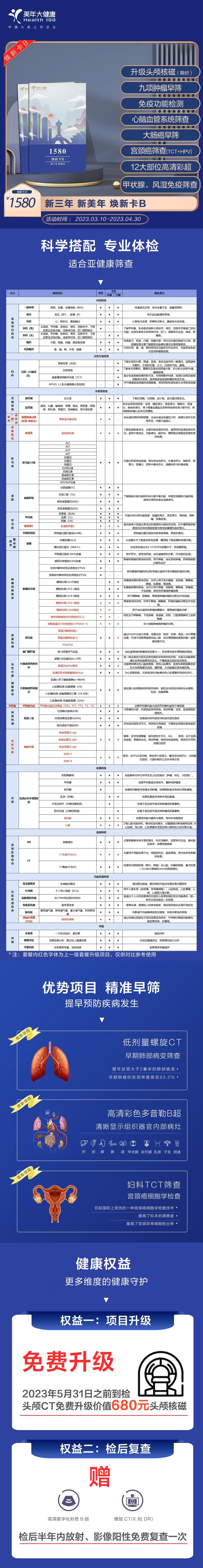 体检方案定制
